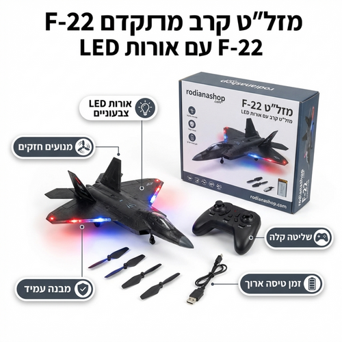 רחפן צעצוע בצורת מטוס קרב עם שלט רחוק