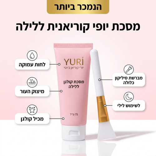מסכת לילה קולגן קוריאנית YURI