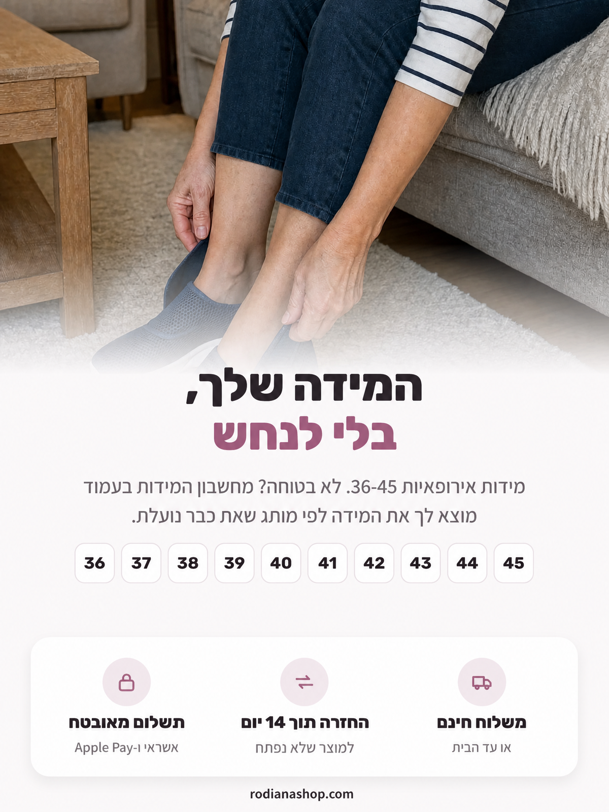 נעלי הליכה רחבות — מידות 36-45, משלוח והחזרה