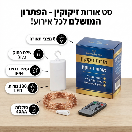 תאורת לד דקורטיבית עם שלט אלחוטי
