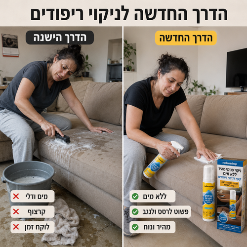 קצף ניקוי ריפודים ללא מים מהיר