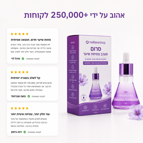 סרום מעכב צמיחת שיער לפנים ולגוף