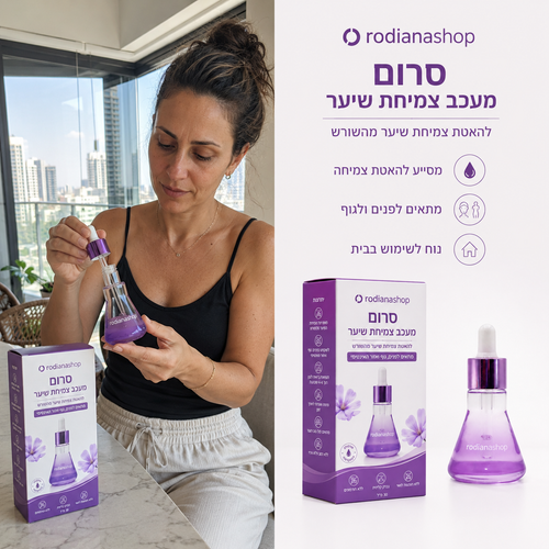 סרום מעכב צמיחת שיער לפנים ולגוף