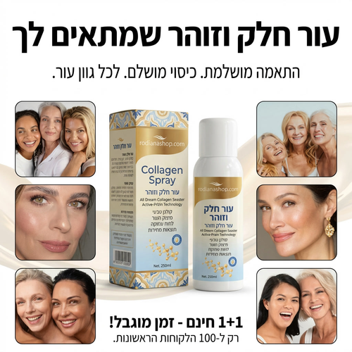ספריי קולגן למיצוק וטיפוח העור