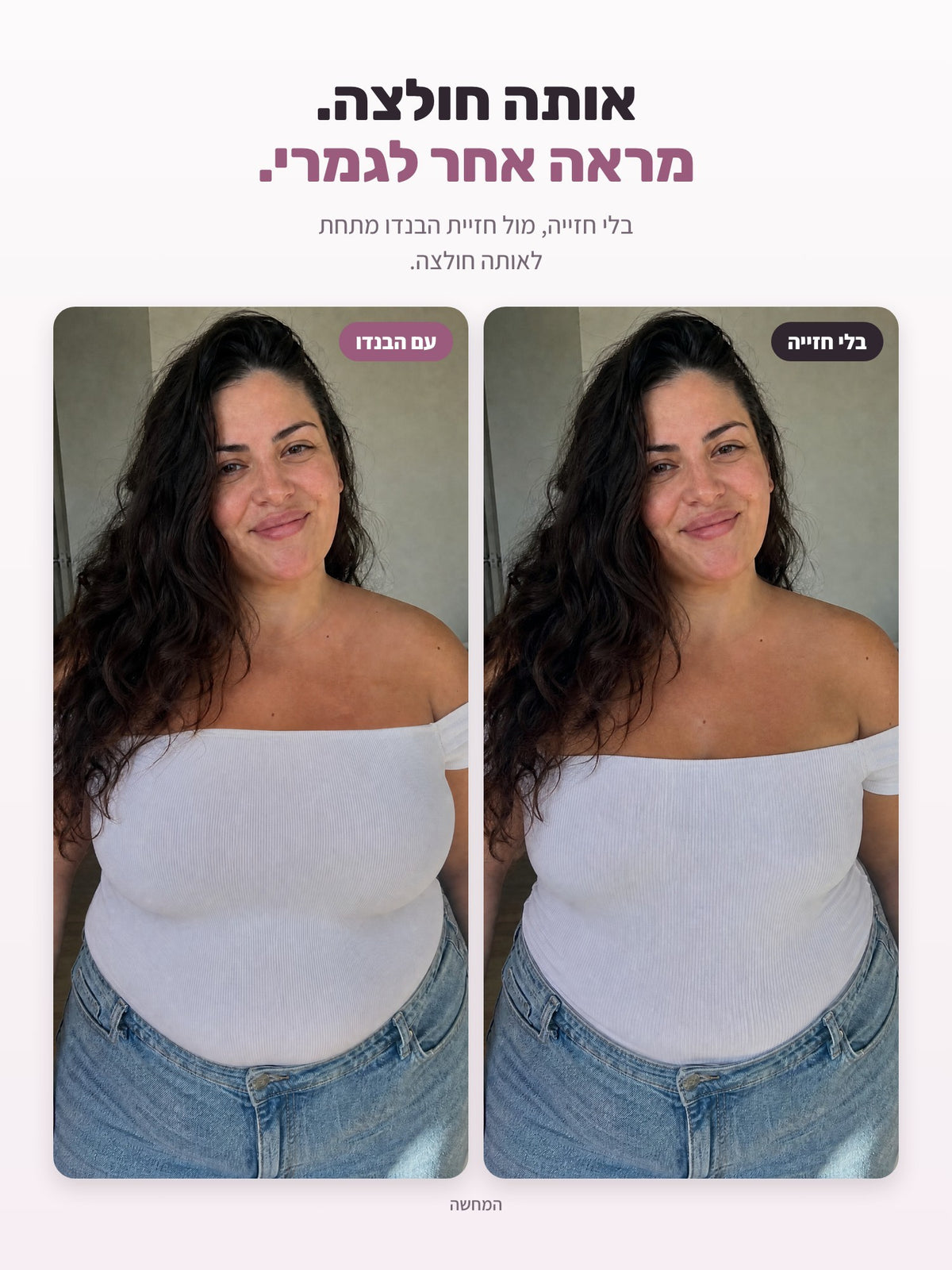 בלי חזייה מול חזיית הבנדו (המחשה)
