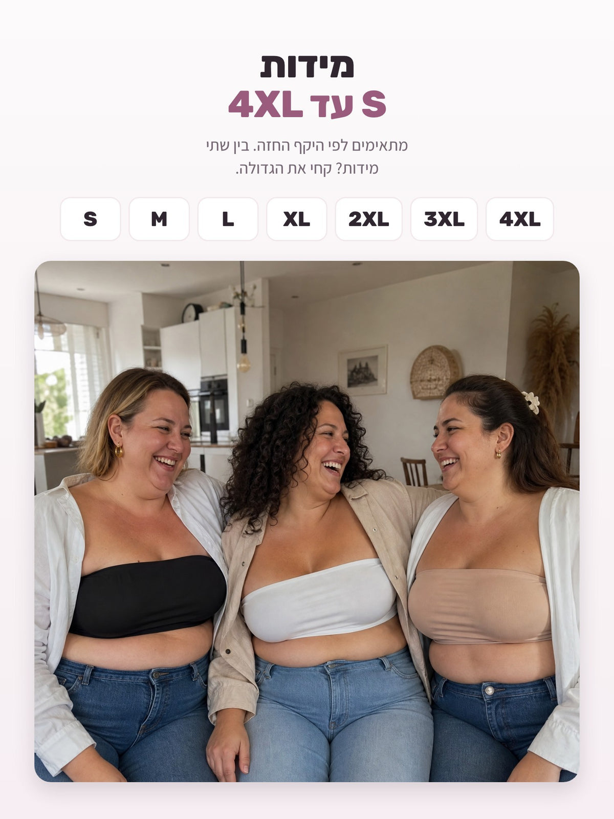 מידות S עד 4XL
