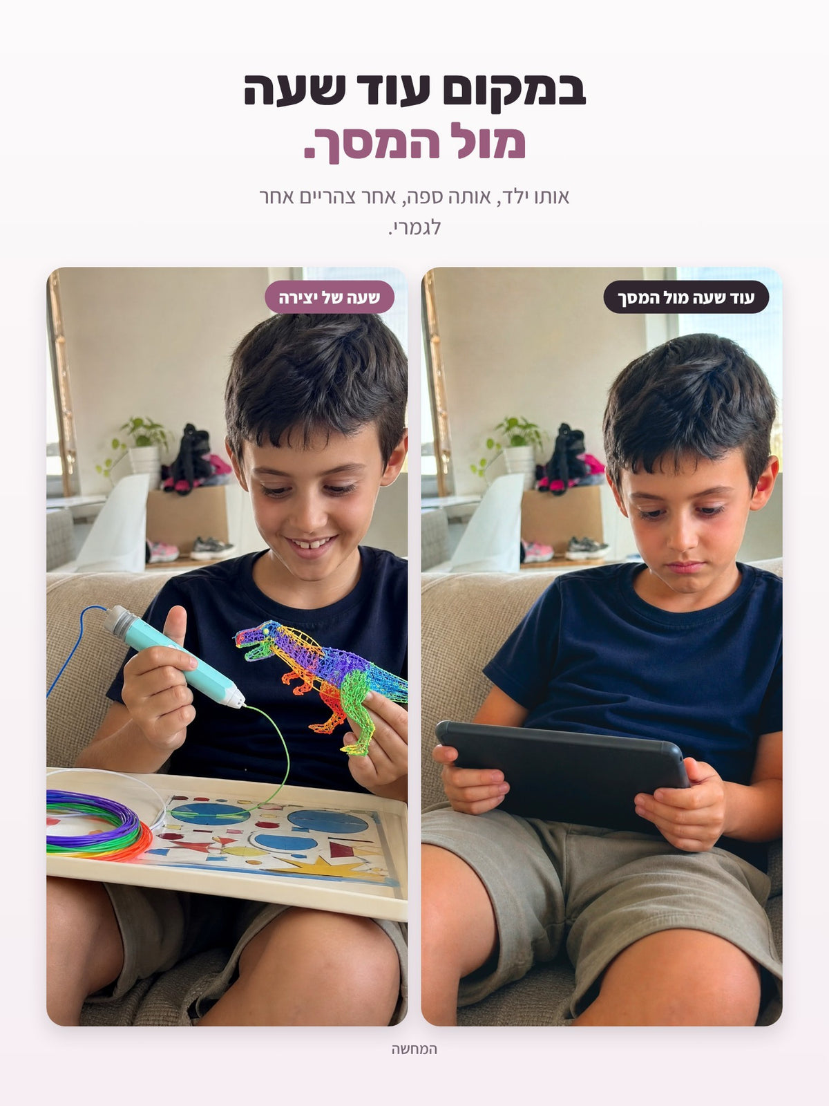 במקום עוד שעה מול המסך (המחשה)