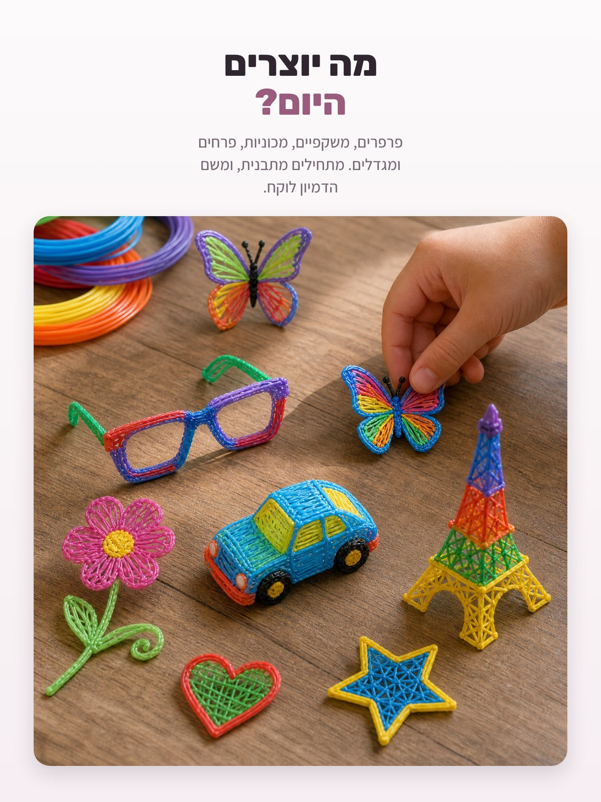 מה יוצרים היום?