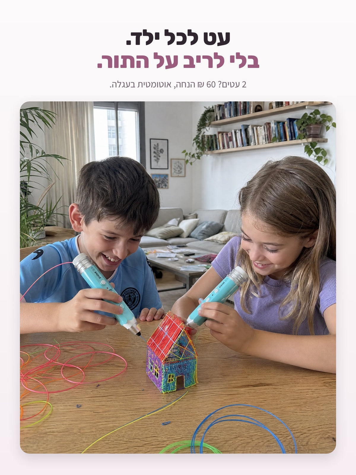 עט לכל ילד
