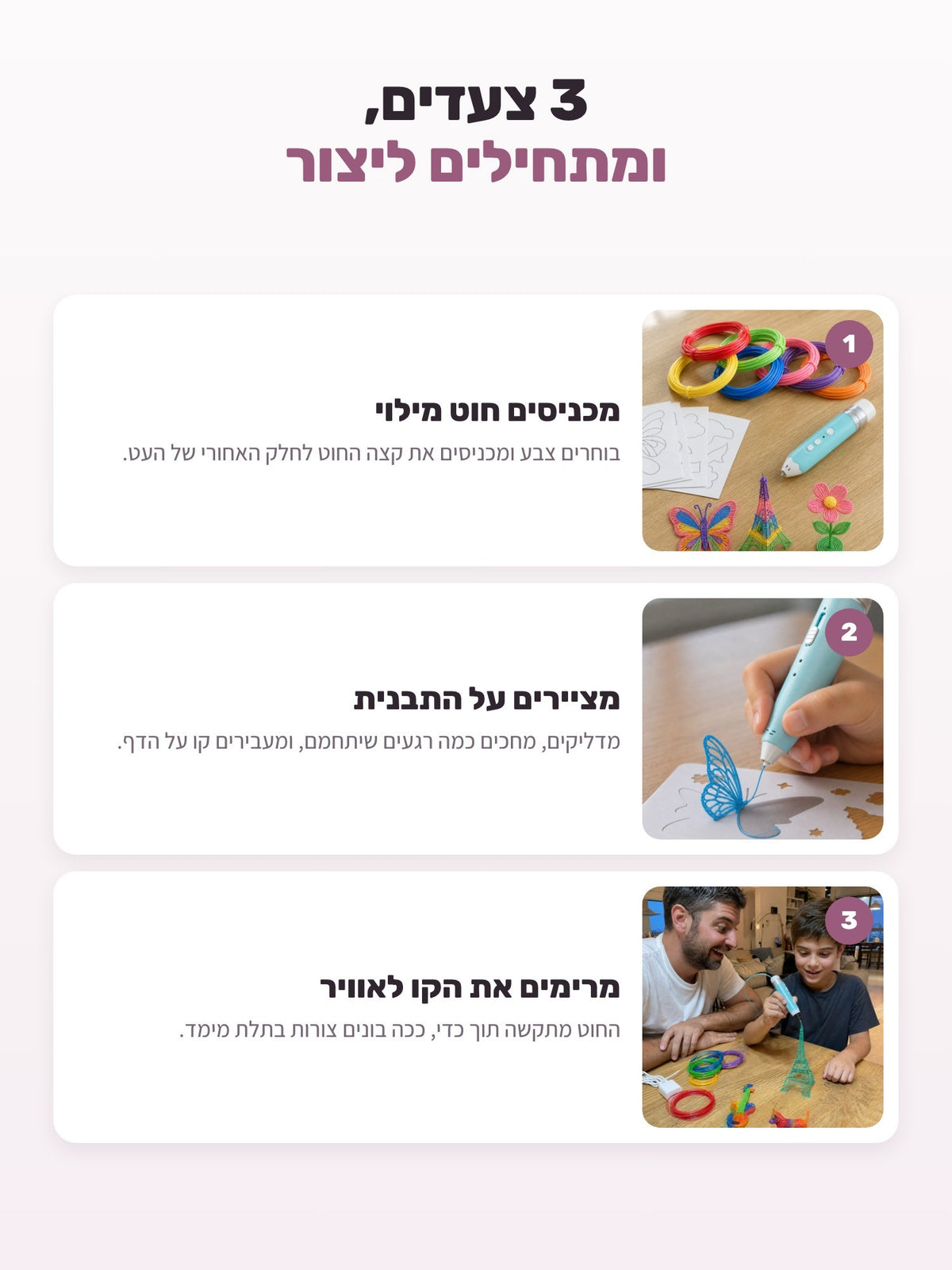 3 צעדים ומתחילים ליצור
