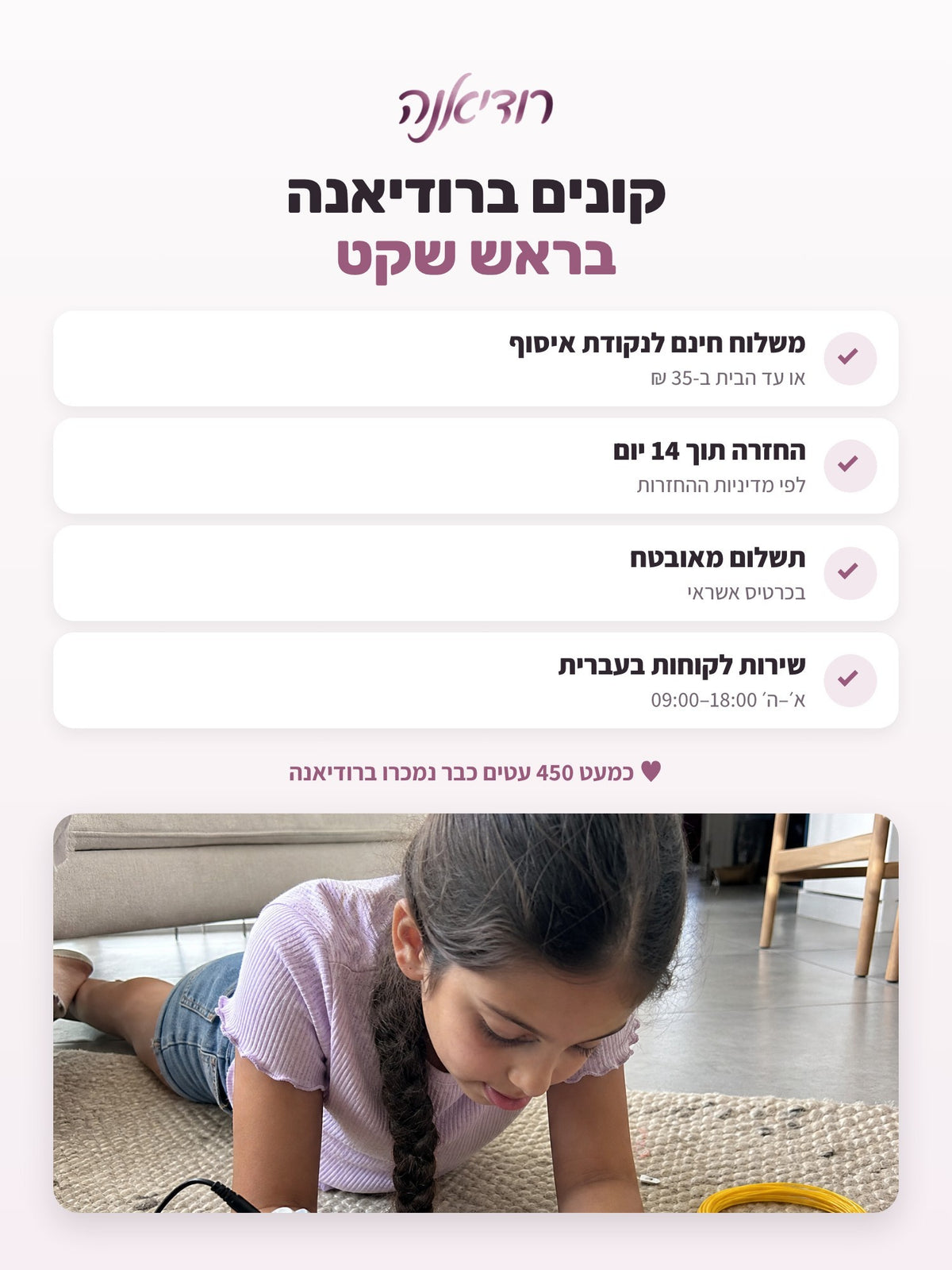 קונים ברודיאנה בראש שקט